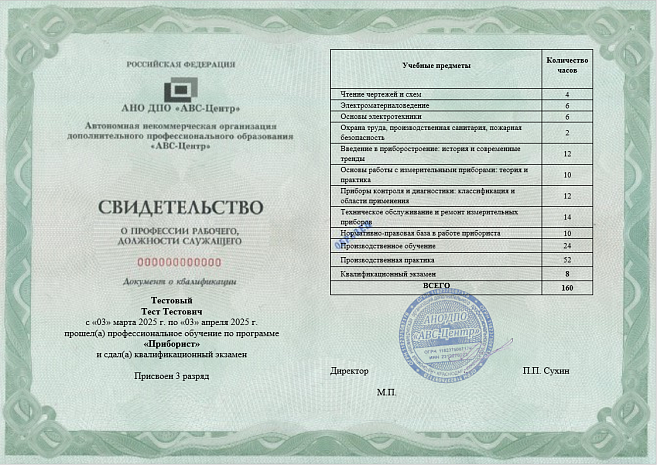 Приборист (2-8 разряд). Обучение дистанционно